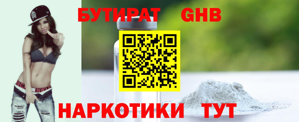 Новомосковск  БУТИРАТ буратино  БУТИРАТ  Вход с VPN 