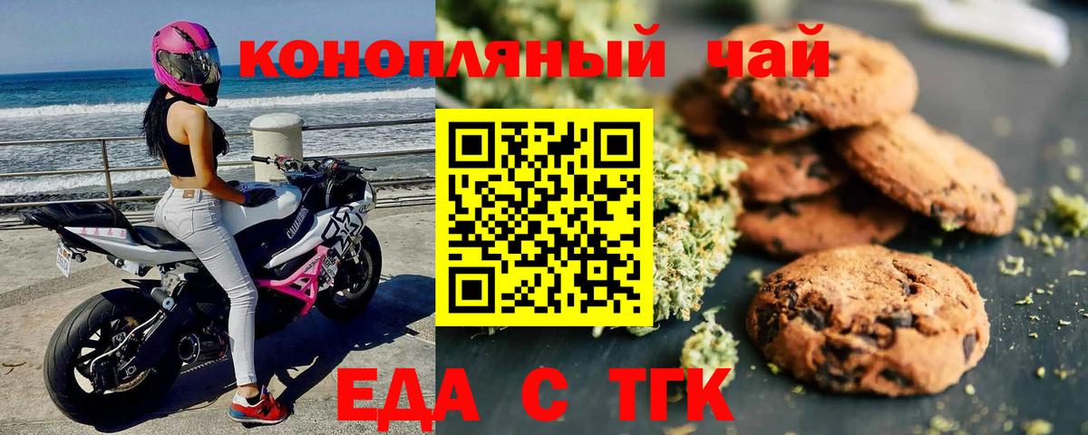Еда ТГК конопля  Вход с VPN  Новомосковск 