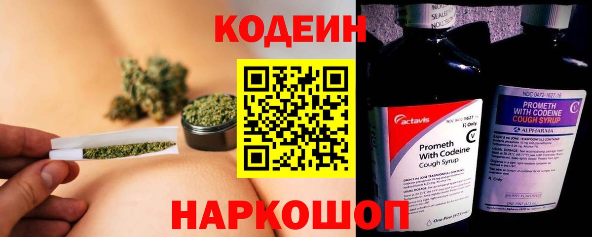 Новомосковск  Codein Purple Drank  Вход с VPN 