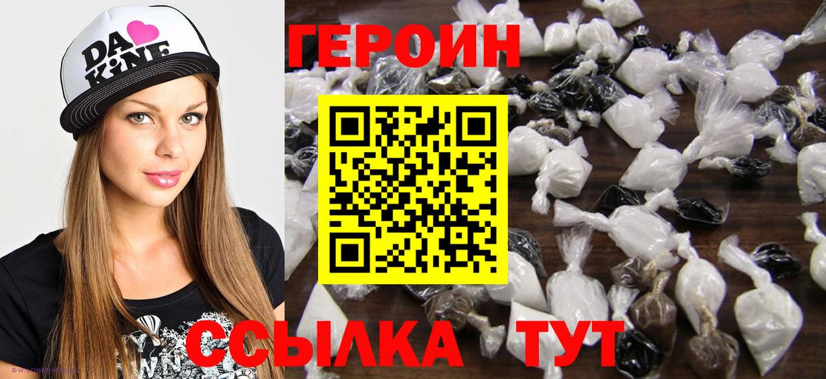 Героин VHQ Новомосковск