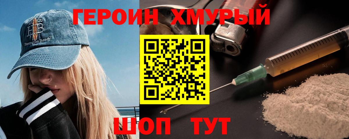 ГЕРОИН гречка  Вход с VPN  Новомосковск 