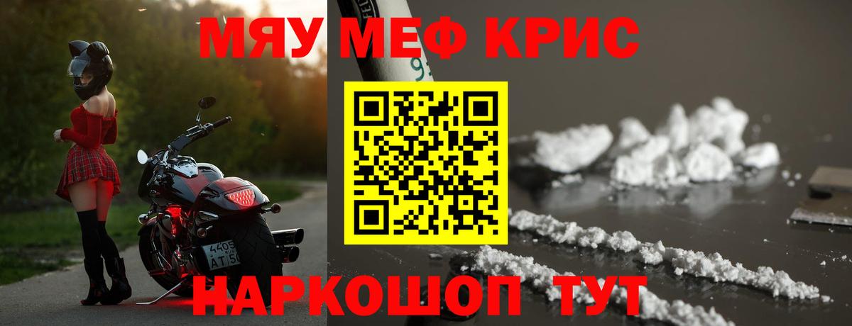 Меф мука Новомосковск