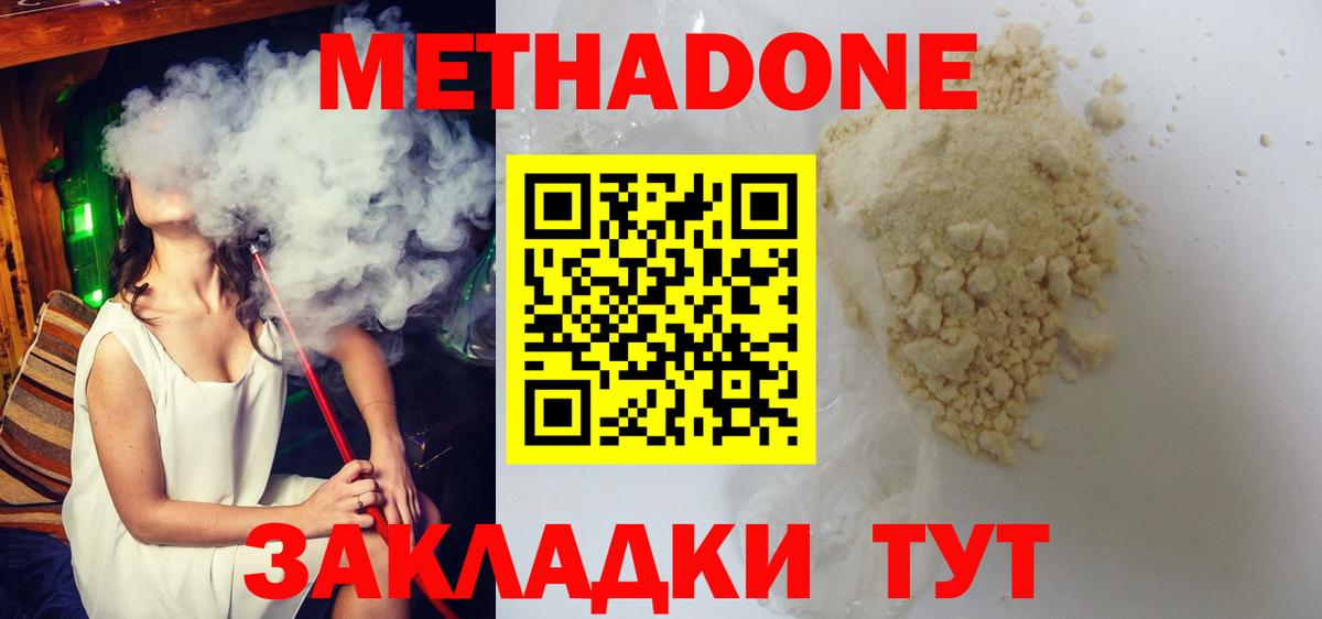 Новомосковск  Метадон VHQ  МЕТАДОН кристалл  Вход с VPN 