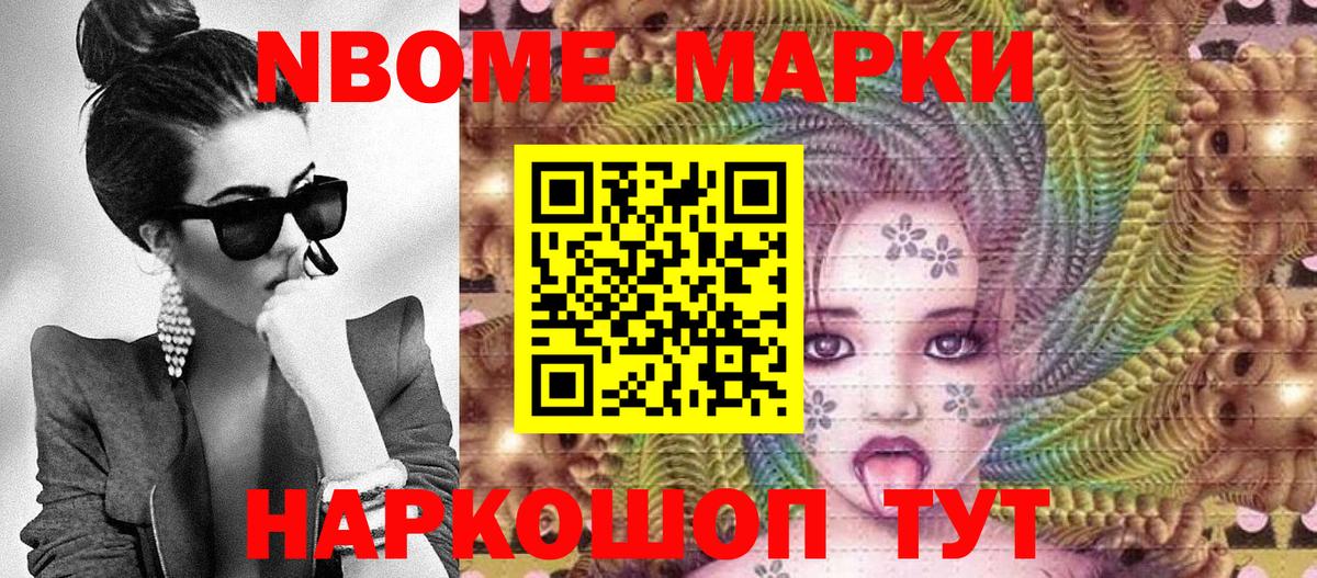 Марки NBOMe  Марки 25I-NBOMe 1,8мг  Вход с VPN  Новомосковск 