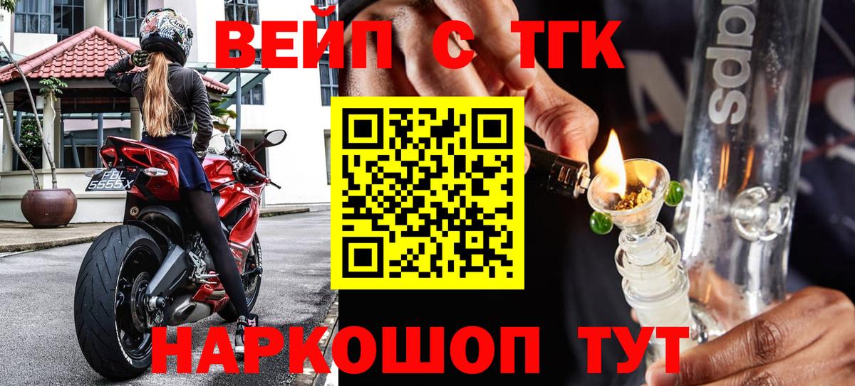 Дистиллят ТГК вейп  Вход с VPN  Новомосковск 